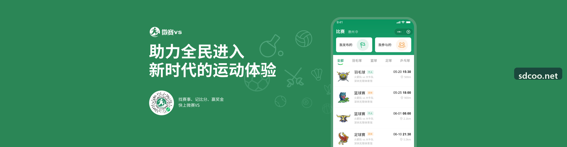 JIUYOU平台综合体育中心应用场景